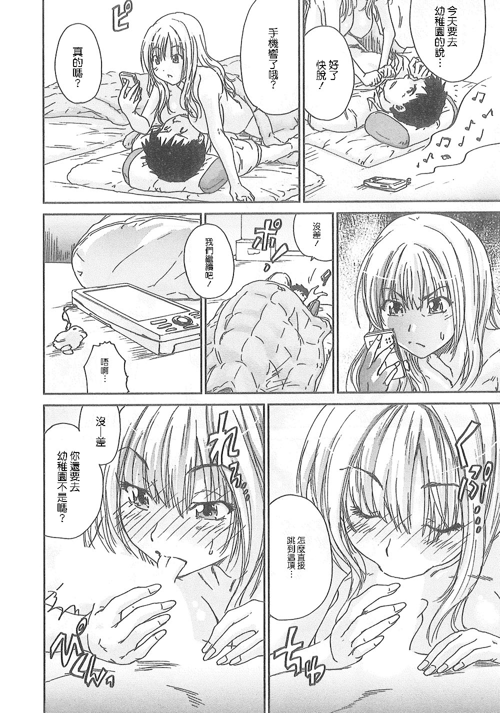 [友美イチロウ] 潤愛彼女 [中国翻訳]