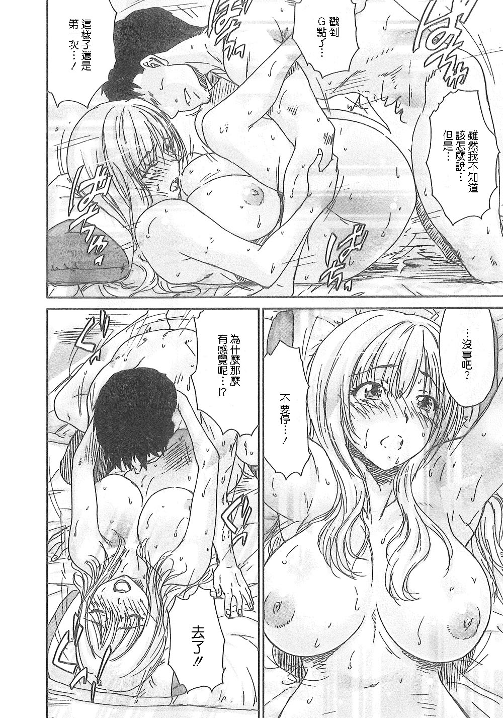 [友美イチロウ] 潤愛彼女 [中国翻訳]