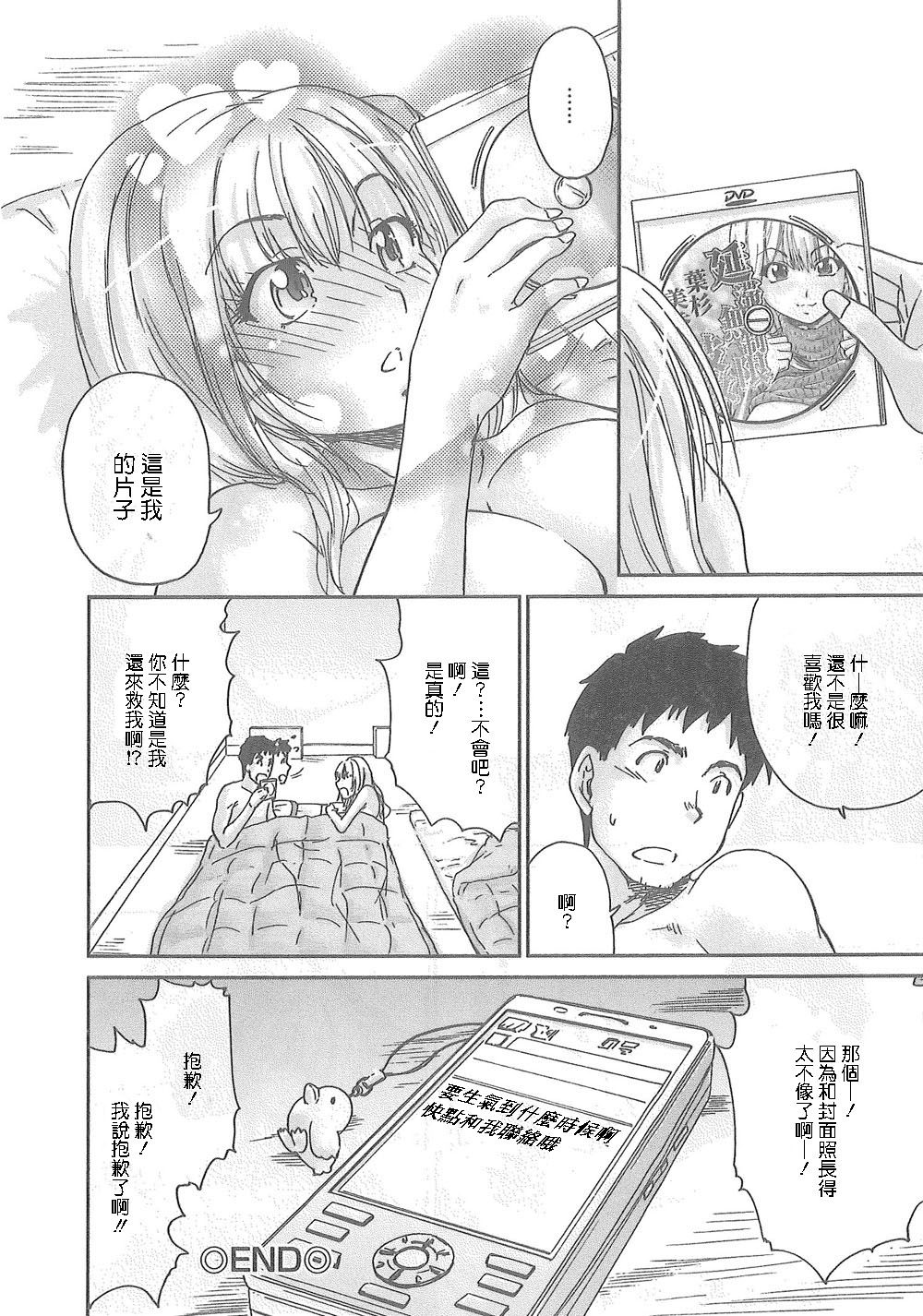 [友美イチロウ] 潤愛彼女 [中国翻訳]