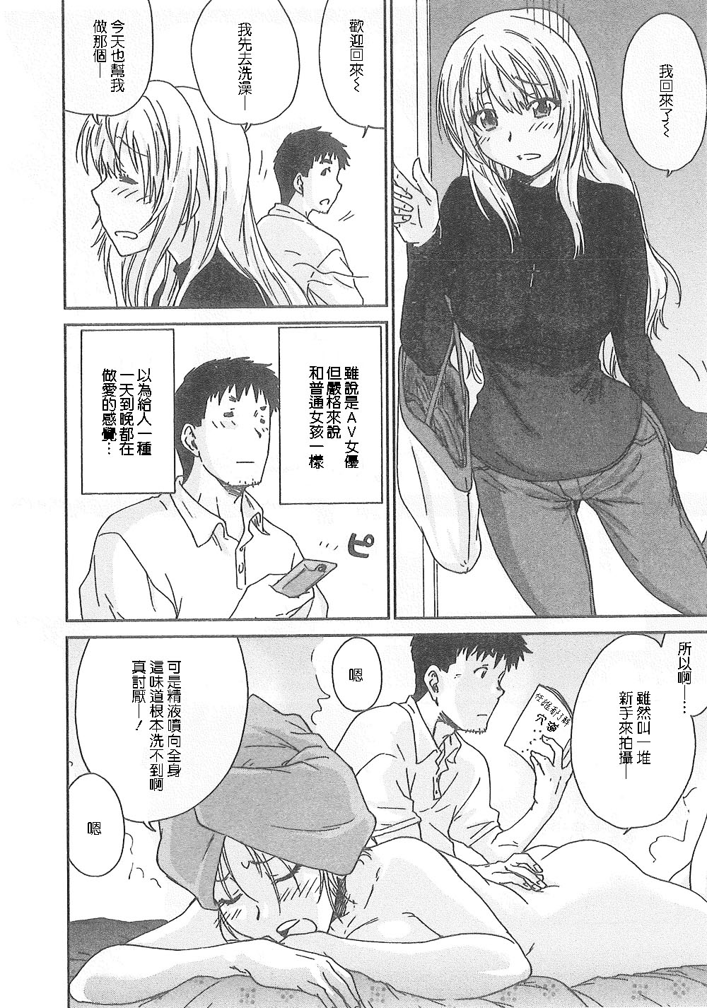 [友美イチロウ] 潤愛彼女 [中国翻訳]