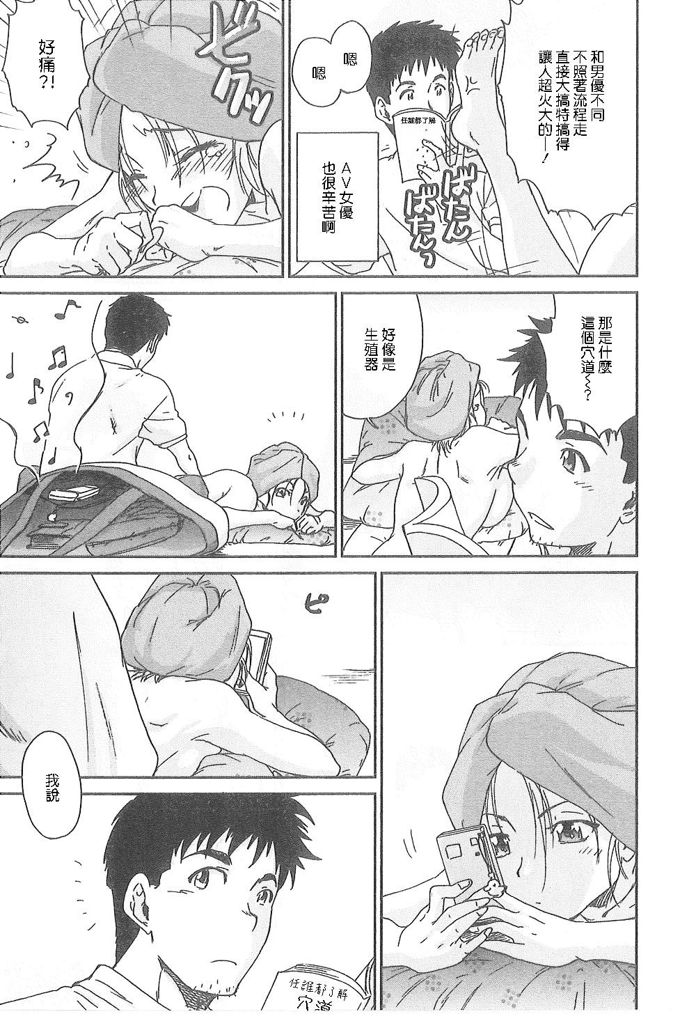 [友美イチロウ] 潤愛彼女 [中国翻訳]