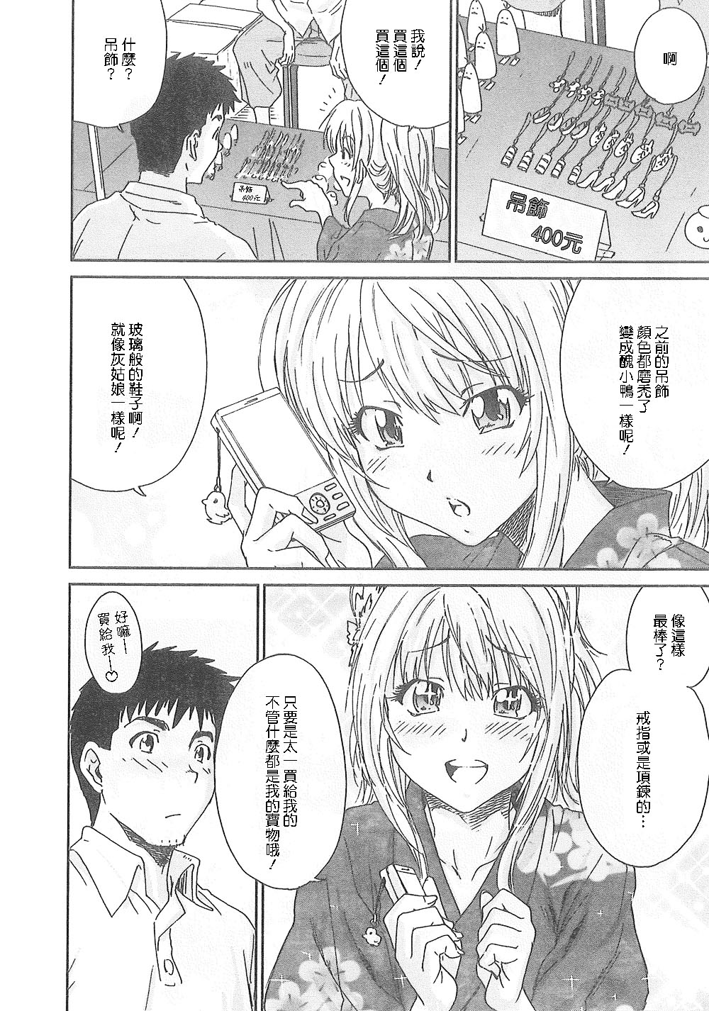 [友美イチロウ] 潤愛彼女 [中国翻訳]