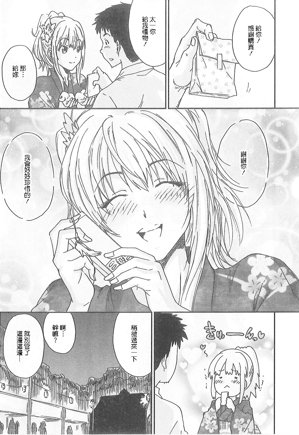 [友美イチロウ] 潤愛彼女 [中国翻訳]