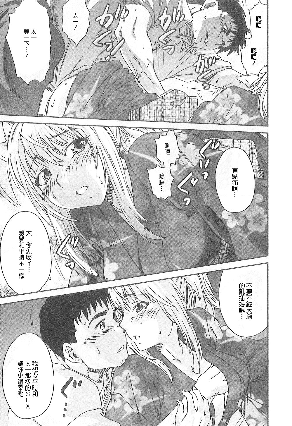 [友美イチロウ] 潤愛彼女 [中国翻訳]