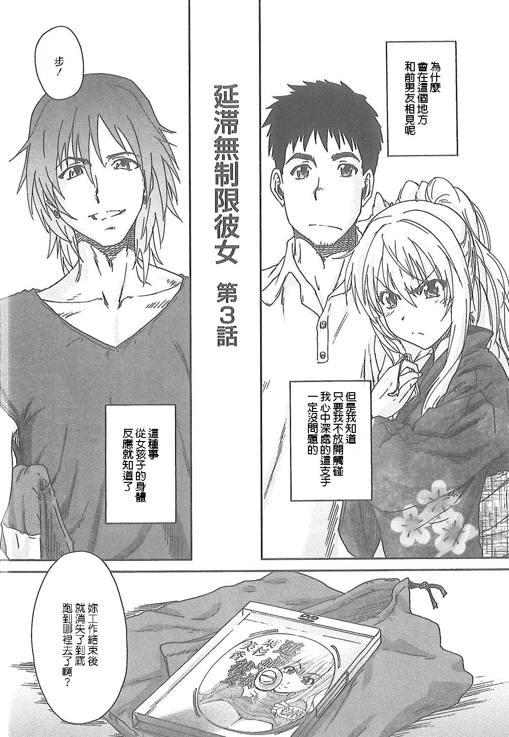 [友美イチロウ] 潤愛彼女 [中国翻訳]