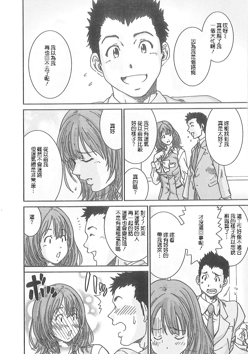 [友美イチロウ] 潤愛彼女 [中国翻訳]