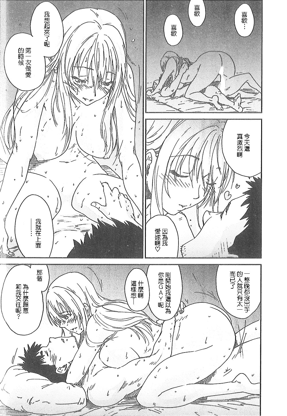 [友美イチロウ] 潤愛彼女 [中国翻訳]