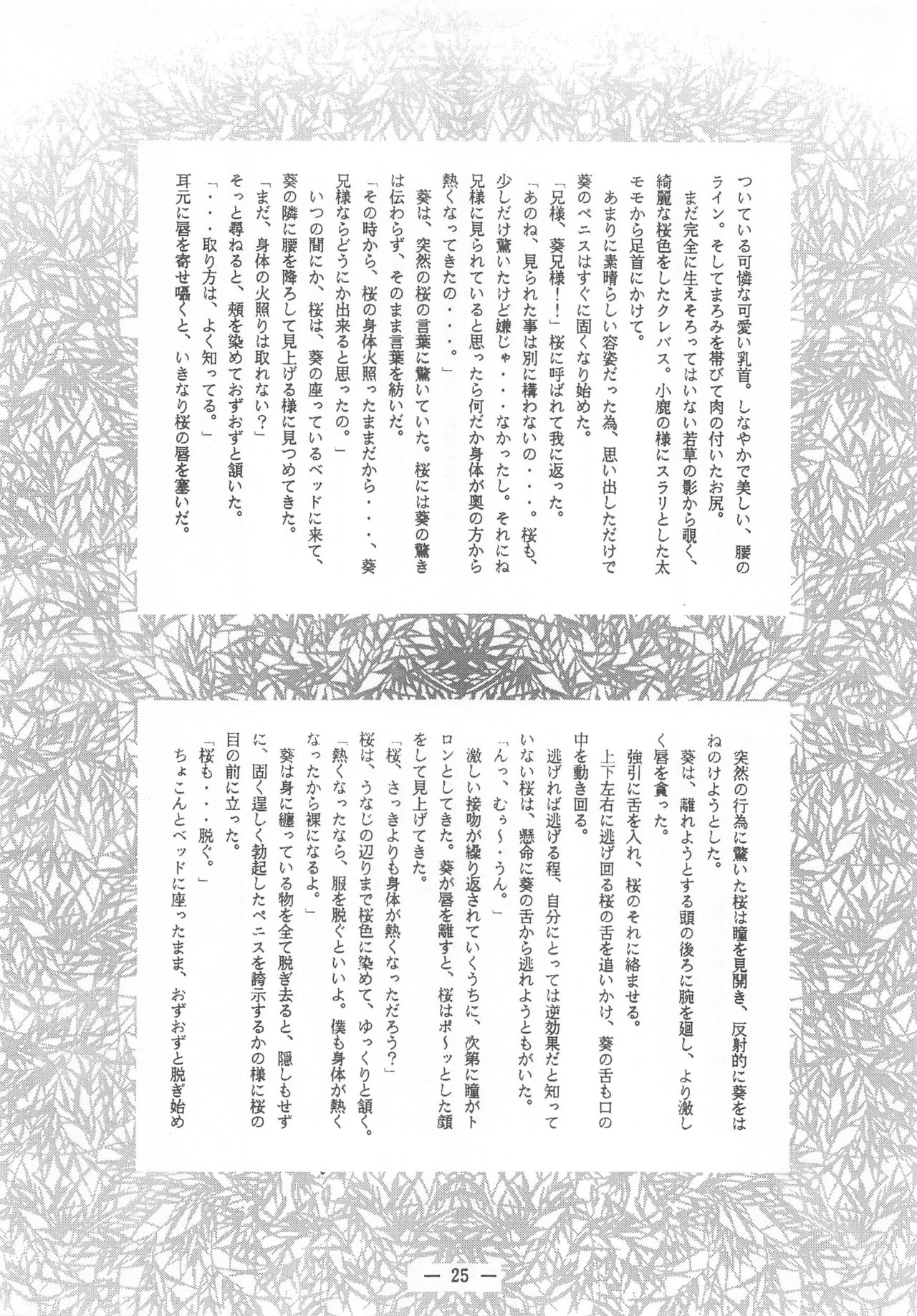 (C49) [大人の童話 (よろず)] 大人の童話 Vol.2
