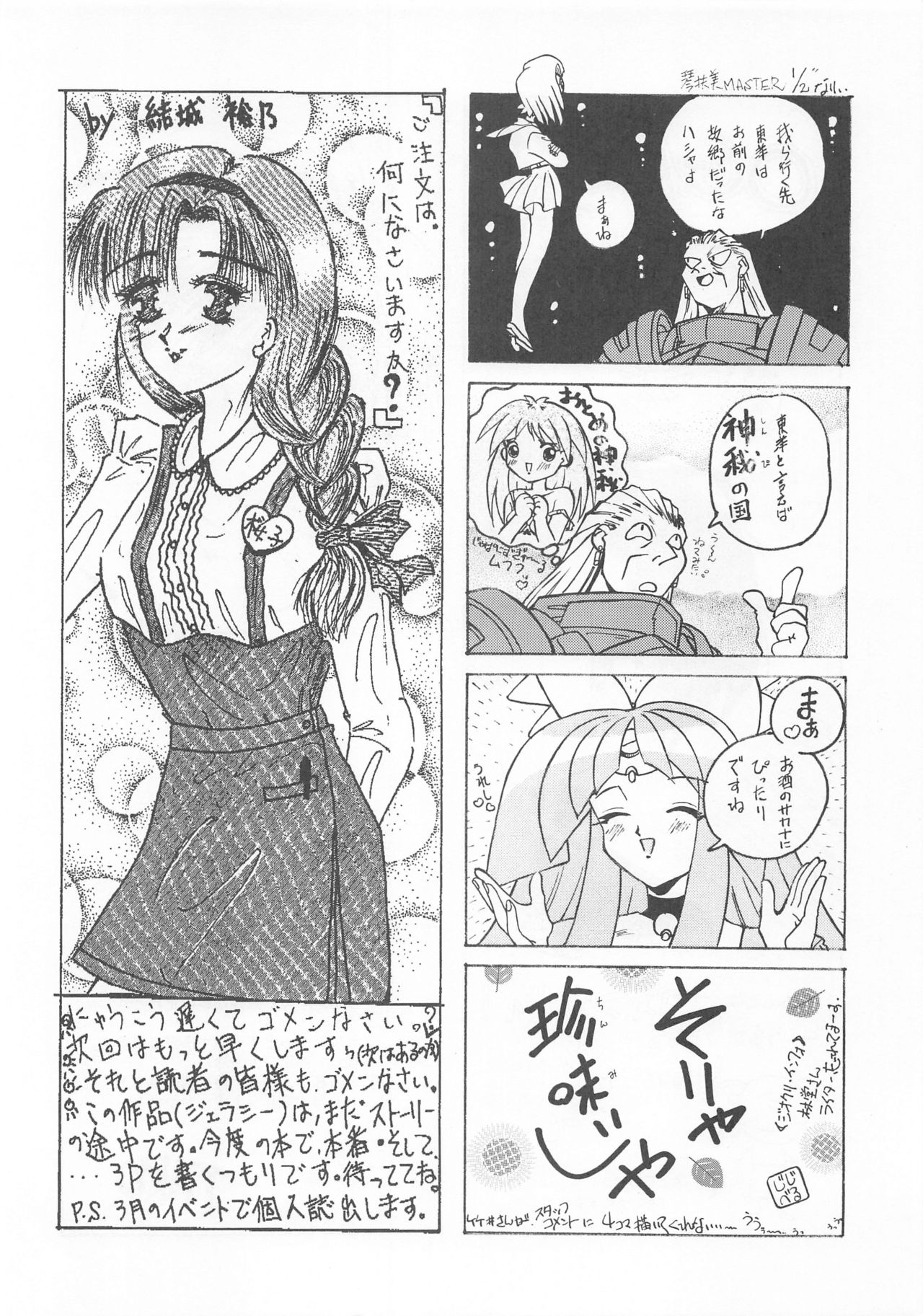 (C49) [大人の童話 (よろず)] 大人の童話 Vol.2