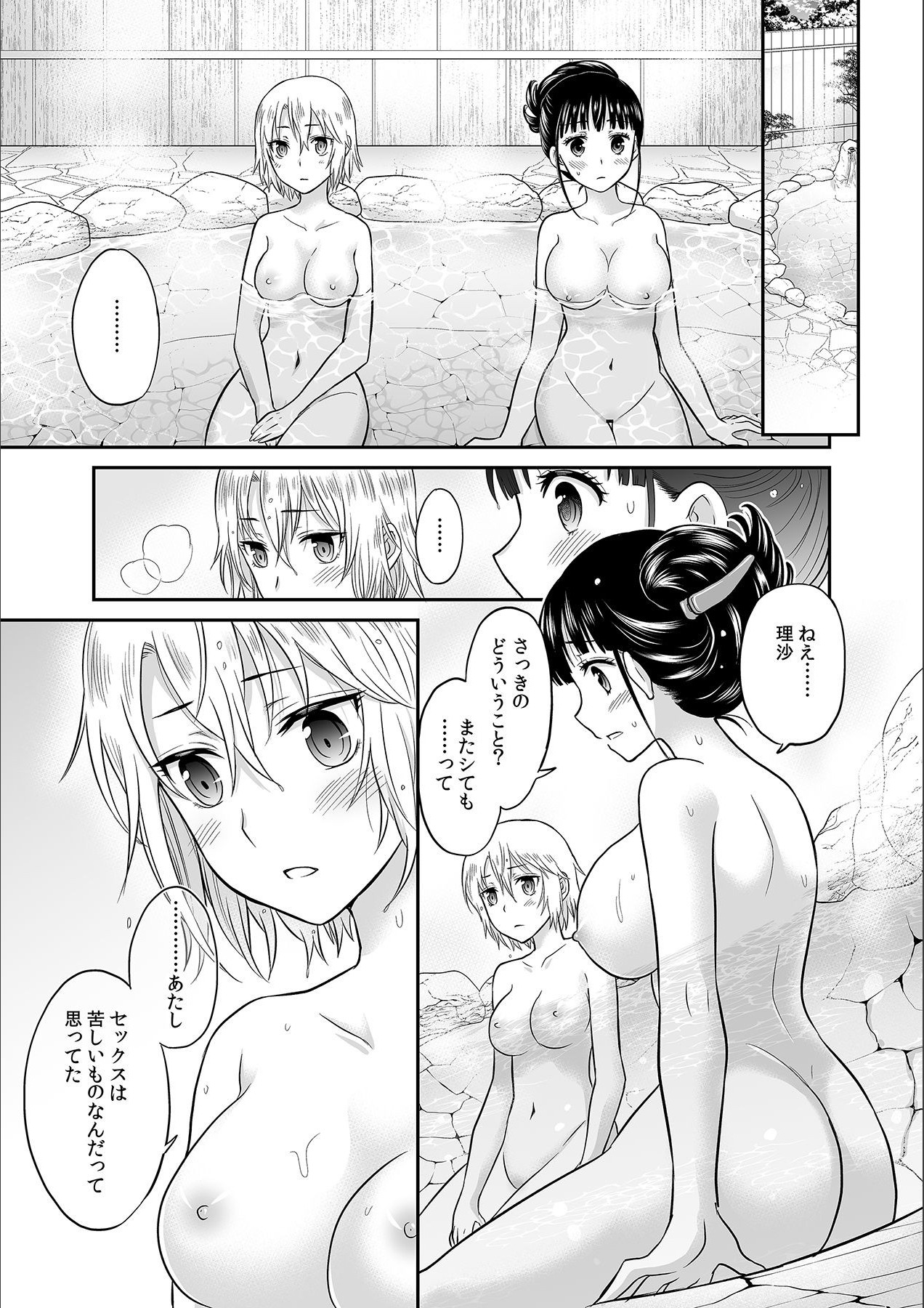 [ロジロ] 彼とのセックスじゃイケないから…あたしのココに入れて欲しいの… 第四話