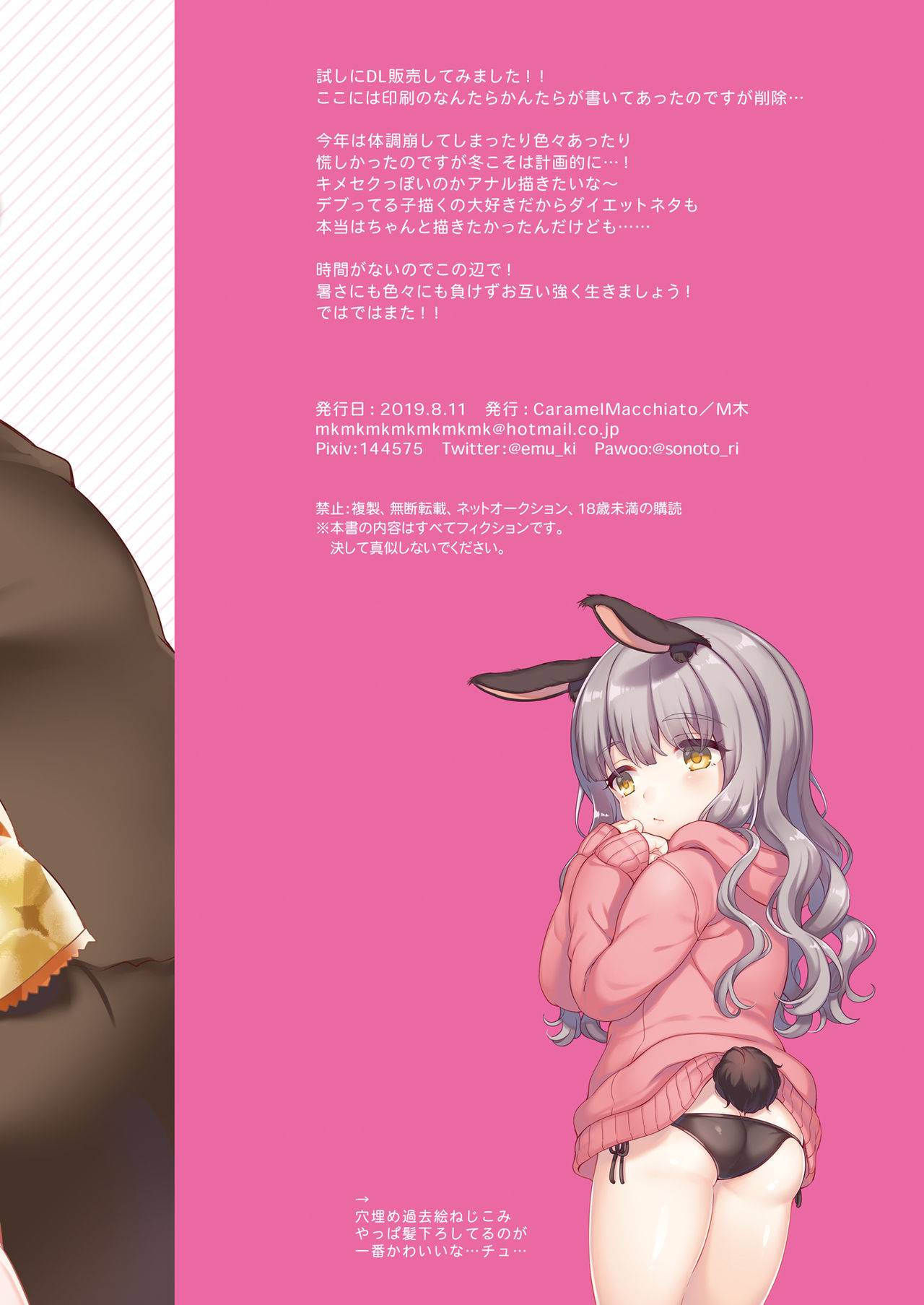 [Caramel Macchiato (M木)] うちのペットがデブってきたのでダイエットさせた [DL版]