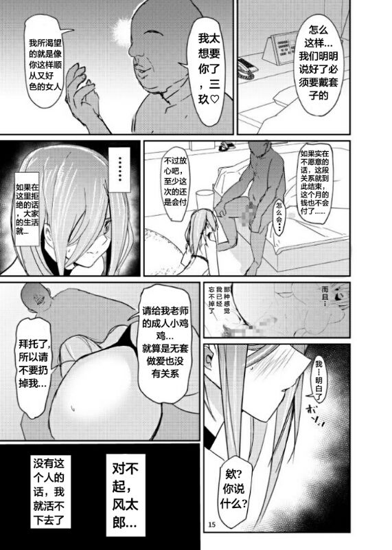 [鍋屋敷 (ナベシキ)] ミクラレ (五等分の花嫁) [中国翻訳] [DL版]