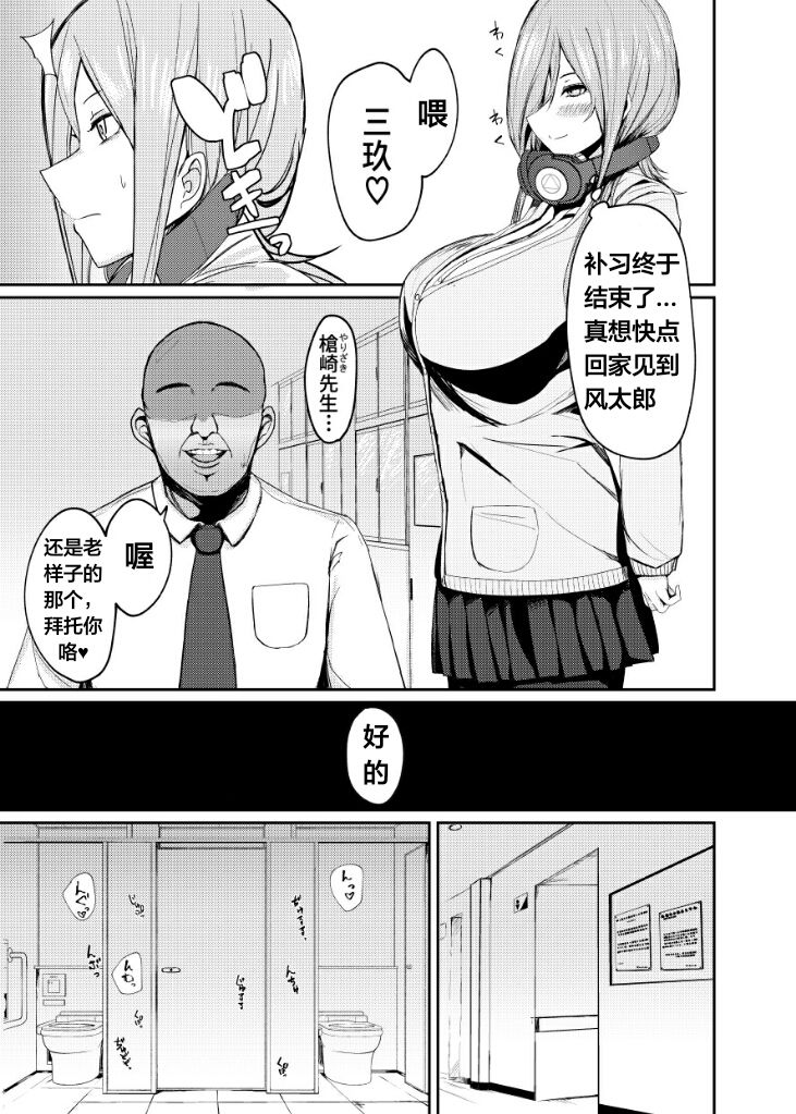 [鍋屋敷 (ナベシキ)] ミクラレ (五等分の花嫁) [中国翻訳] [DL版]