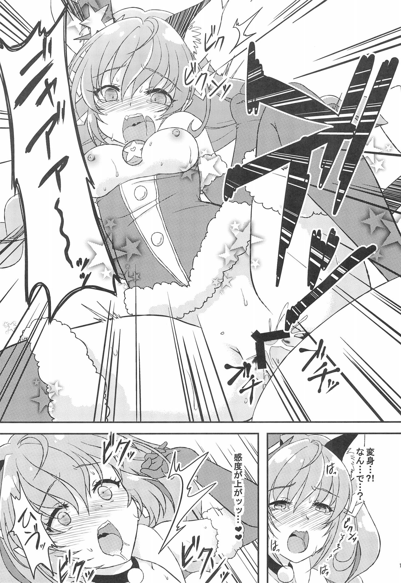 (C96) [True-Bell (猫乃ろんみい)] ユニセク (スター☆トゥインクルプリキュア)