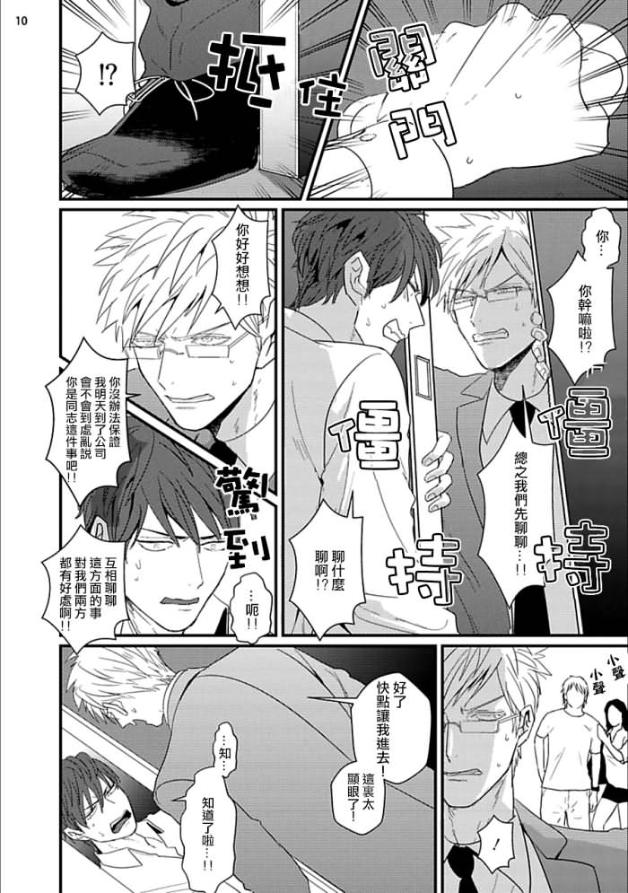 [U] ムカつく同僚とセフレになりました 第1-3話 [中国翻訳] [DL版]