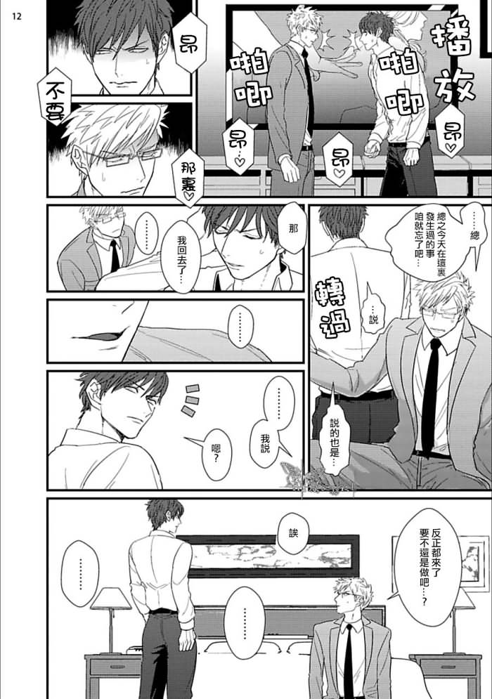 [U] ムカつく同僚とセフレになりました 第1-3話 [中国翻訳] [DL版]