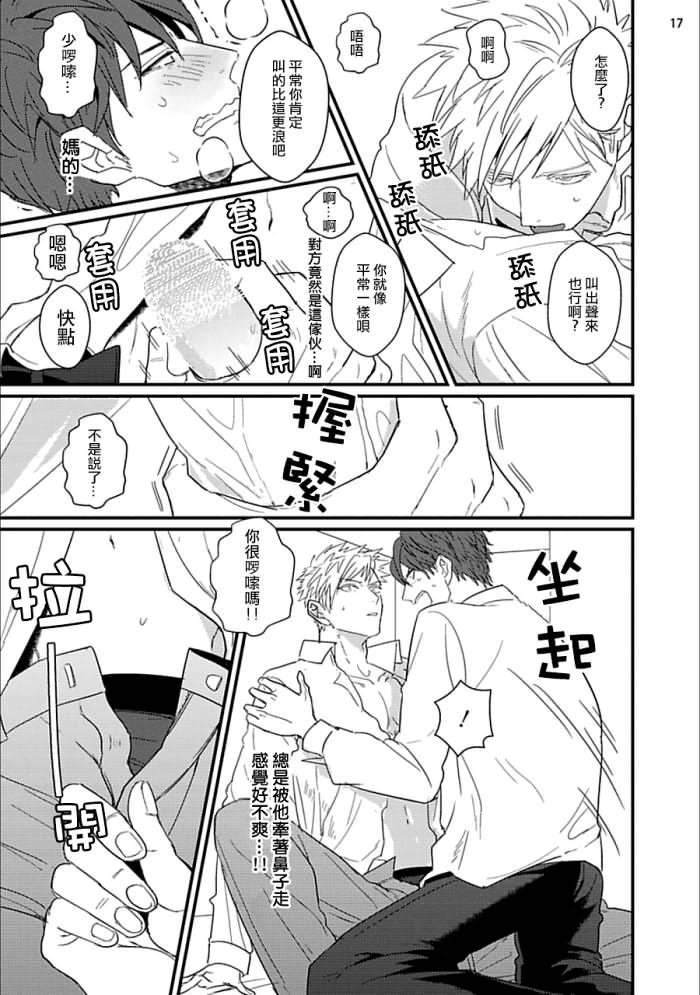 [U] ムカつく同僚とセフレになりました 第1-3話 [中国翻訳] [DL版]