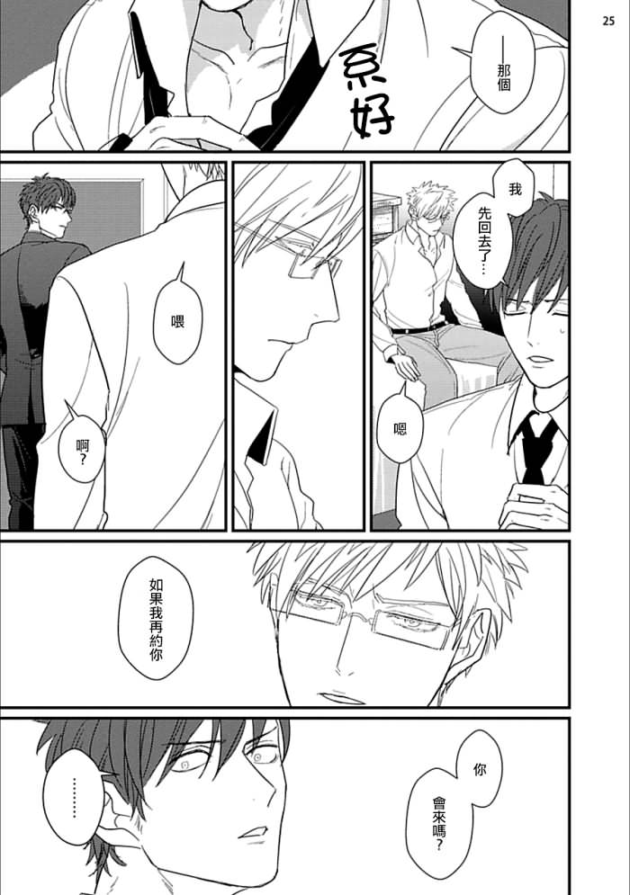 [U] ムカつく同僚とセフレになりました 第1-3話 [中国翻訳] [DL版]