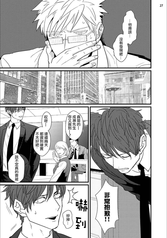 [U] ムカつく同僚とセフレになりました 第1-3話 [中国翻訳] [DL版]