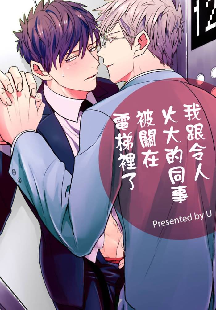 [U] ムカつく同僚とセフレになりました 第1-3話 [中国翻訳] [DL版]