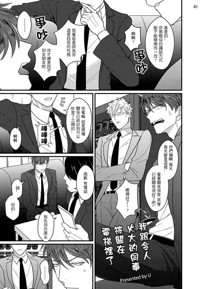 [U] ムカつく同僚とセフレになりました 第1-3話 [中国翻訳] [DL版]