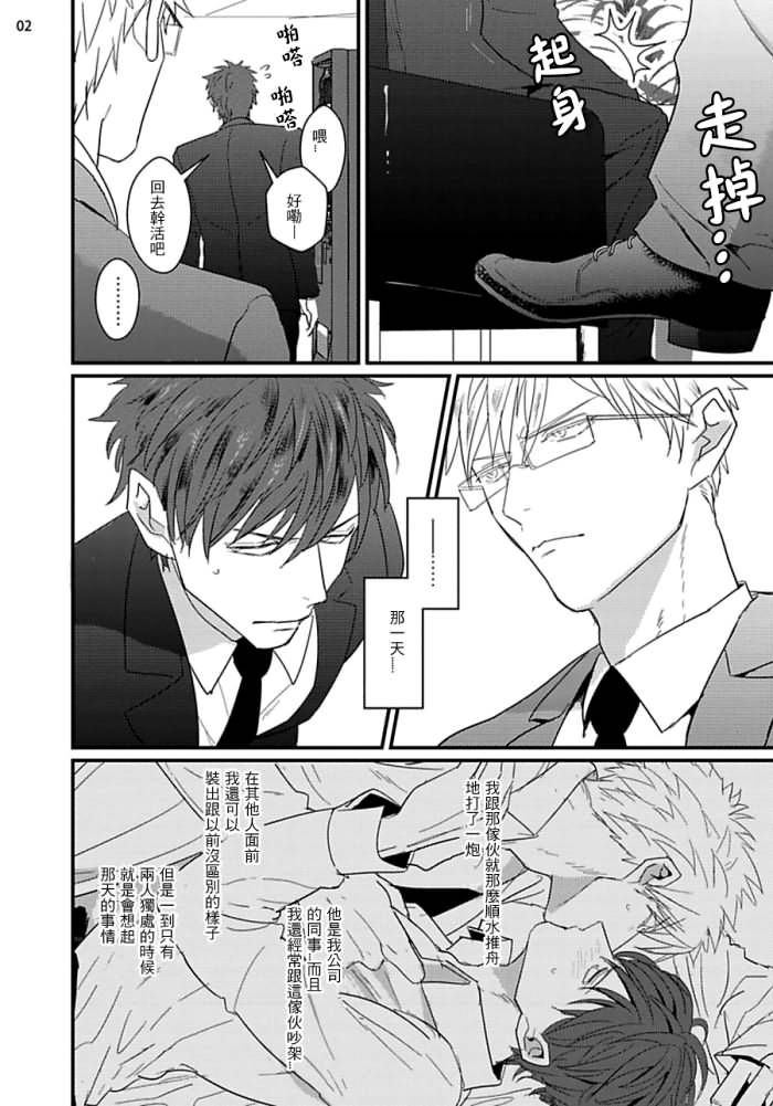 [U] ムカつく同僚とセフレになりました 第1-3話 [中国翻訳] [DL版]