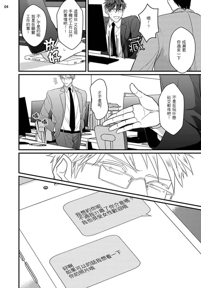 [U] ムカつく同僚とセフレになりました 第1-3話 [中国翻訳] [DL版]