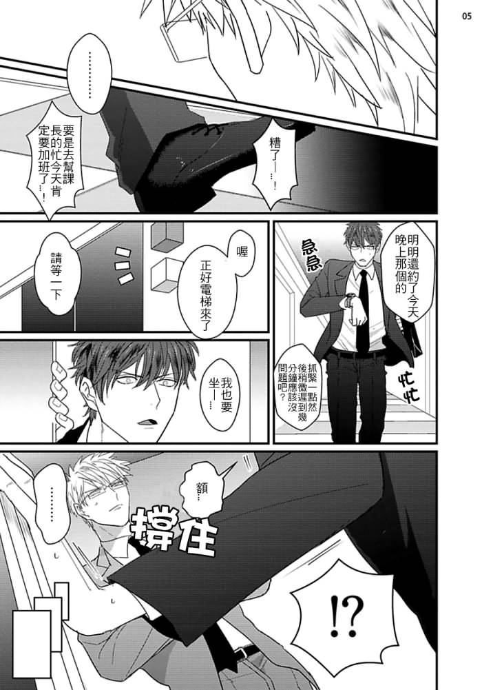 [U] ムカつく同僚とセフレになりました 第1-3話 [中国翻訳] [DL版]