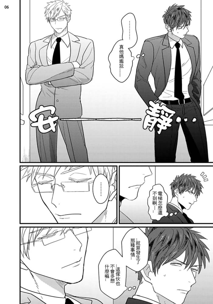 [U] ムカつく同僚とセフレになりました 第1-3話 [中国翻訳] [DL版]