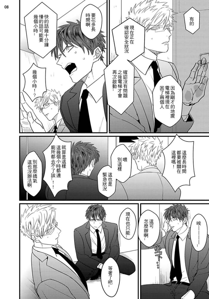 [U] ムカつく同僚とセフレになりました 第1-3話 [中国翻訳] [DL版]