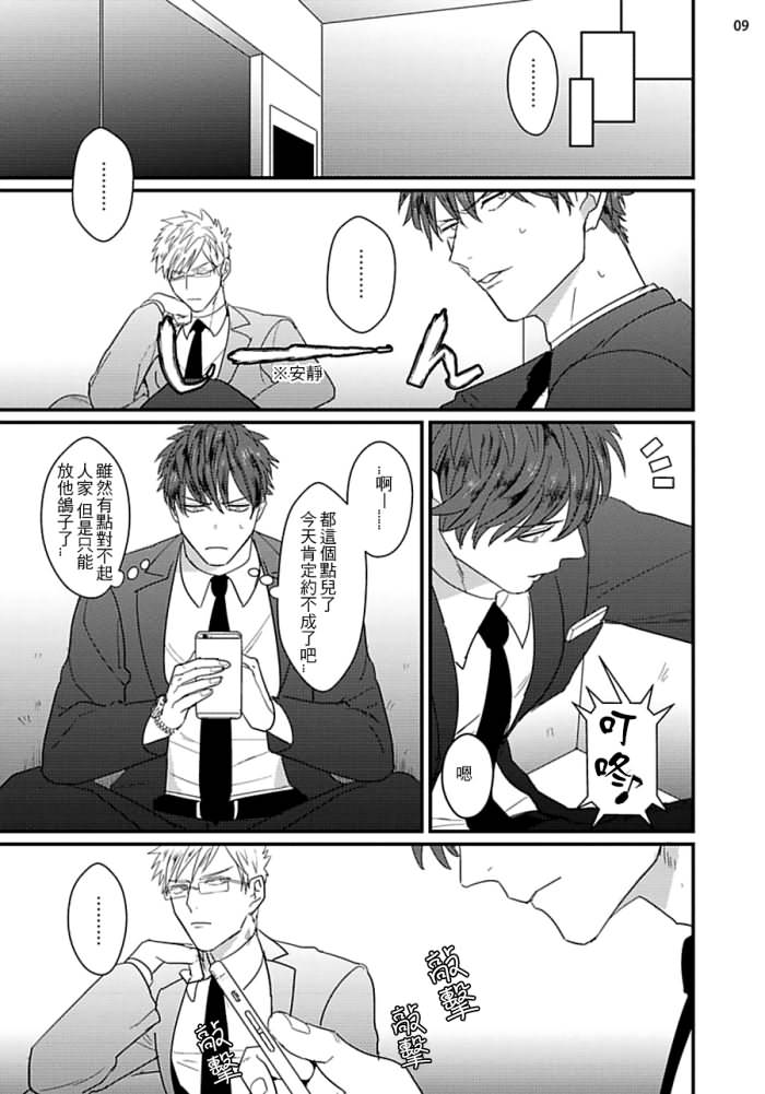 [U] ムカつく同僚とセフレになりました 第1-3話 [中国翻訳] [DL版]