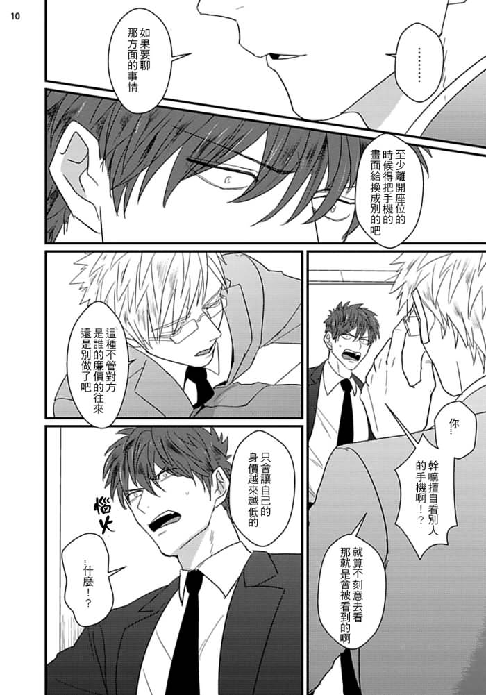 [U] ムカつく同僚とセフレになりました 第1-3話 [中国翻訳] [DL版]