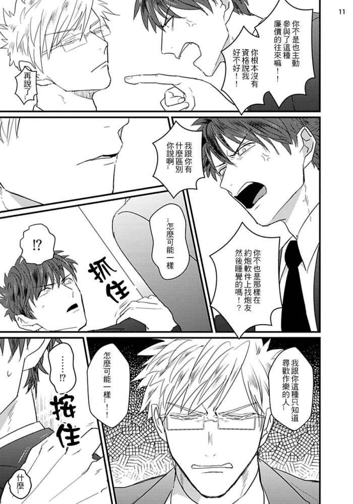 [U] ムカつく同僚とセフレになりました 第1-3話 [中国翻訳] [DL版]