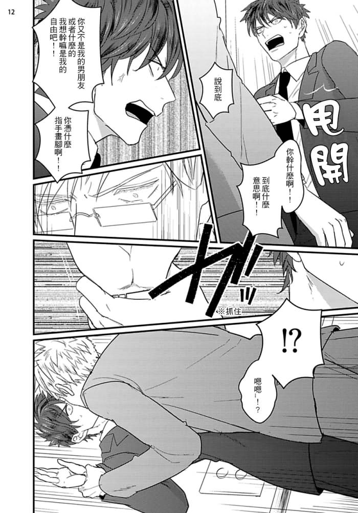 [U] ムカつく同僚とセフレになりました 第1-3話 [中国翻訳] [DL版]