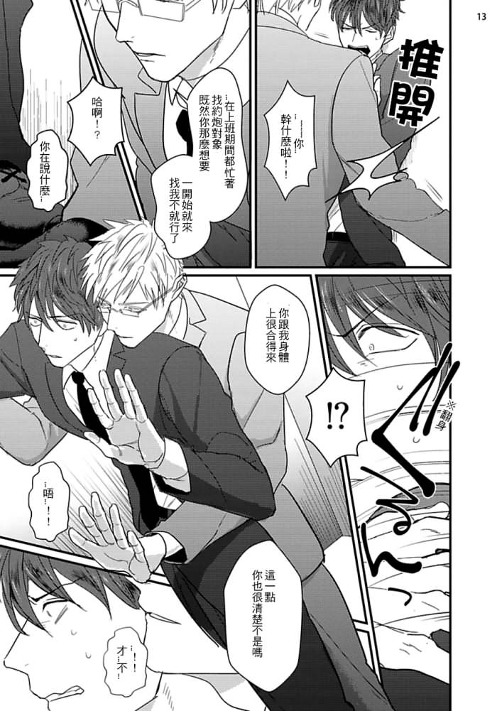 [U] ムカつく同僚とセフレになりました 第1-3話 [中国翻訳] [DL版]