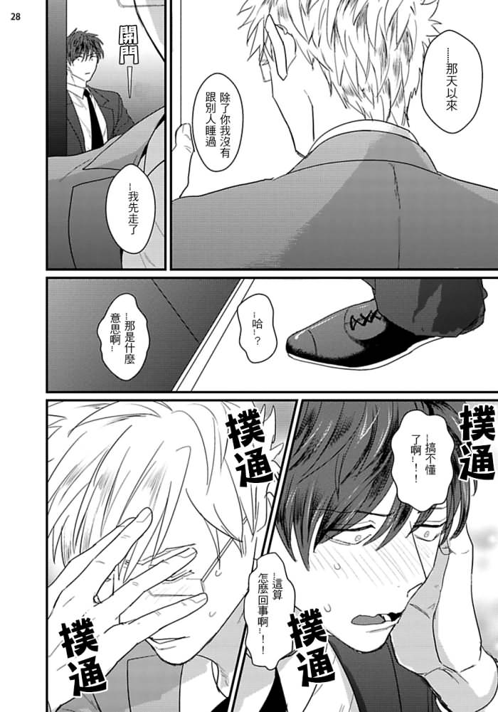 [U] ムカつく同僚とセフレになりました 第1-3話 [中国翻訳] [DL版]