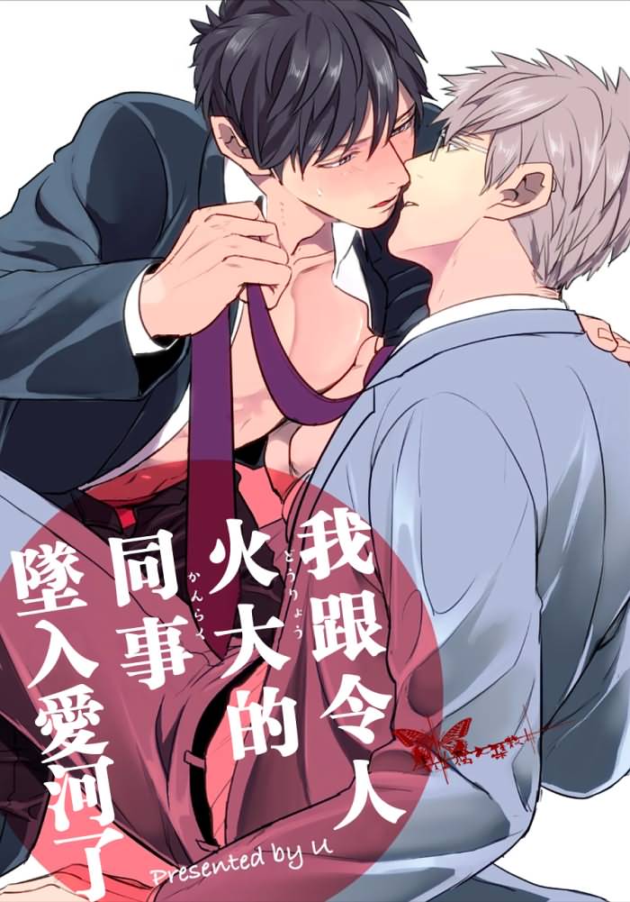 [U] ムカつく同僚とセフレになりました 第1-3話 [中国翻訳] [DL版]