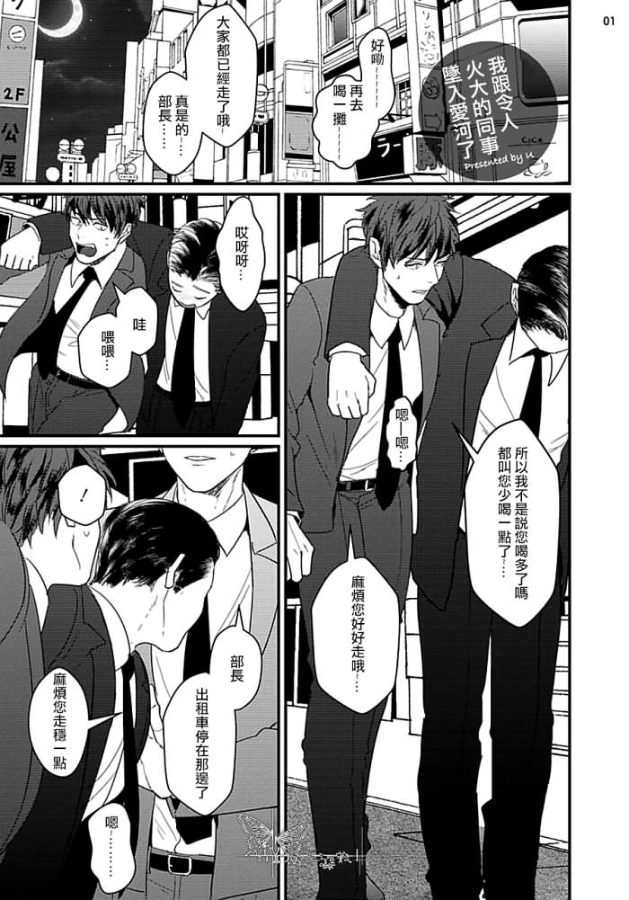 [U] ムカつく同僚とセフレになりました 第1-3話 [中国翻訳] [DL版]