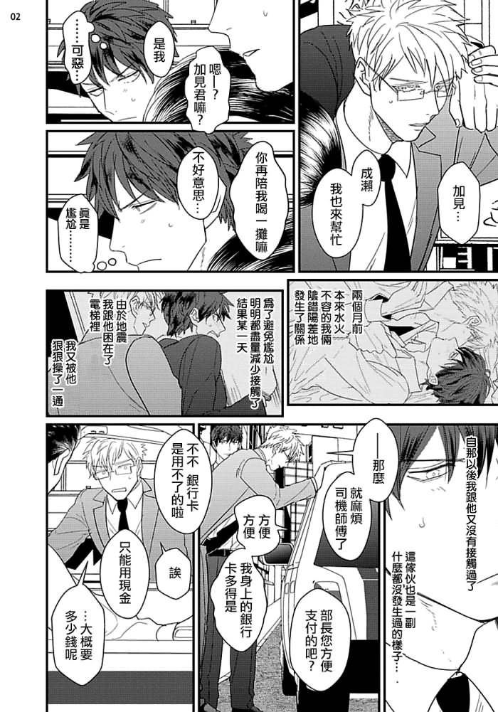 [U] ムカつく同僚とセフレになりました 第1-3話 [中国翻訳] [DL版]