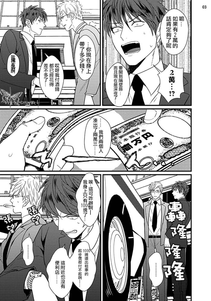 [U] ムカつく同僚とセフレになりました 第1-3話 [中国翻訳] [DL版]