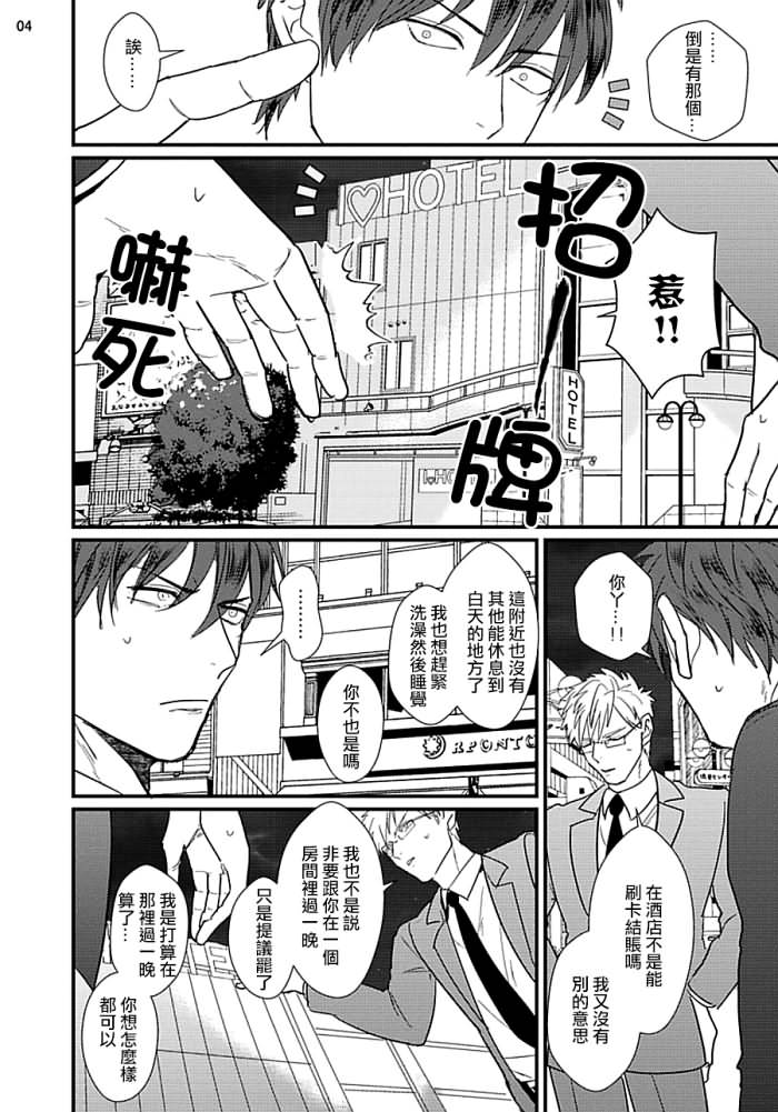 [U] ムカつく同僚とセフレになりました 第1-3話 [中国翻訳] [DL版]