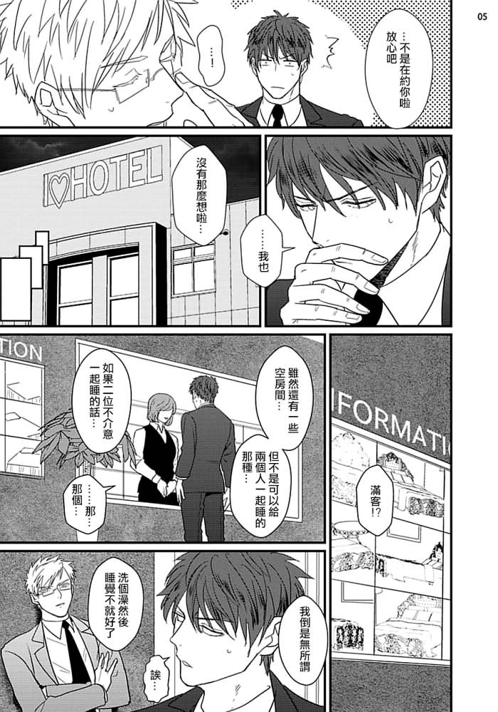 [U] ムカつく同僚とセフレになりました 第1-3話 [中国翻訳] [DL版]