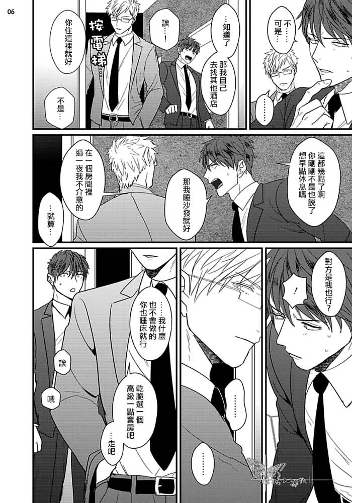 [U] ムカつく同僚とセフレになりました 第1-3話 [中国翻訳] [DL版]