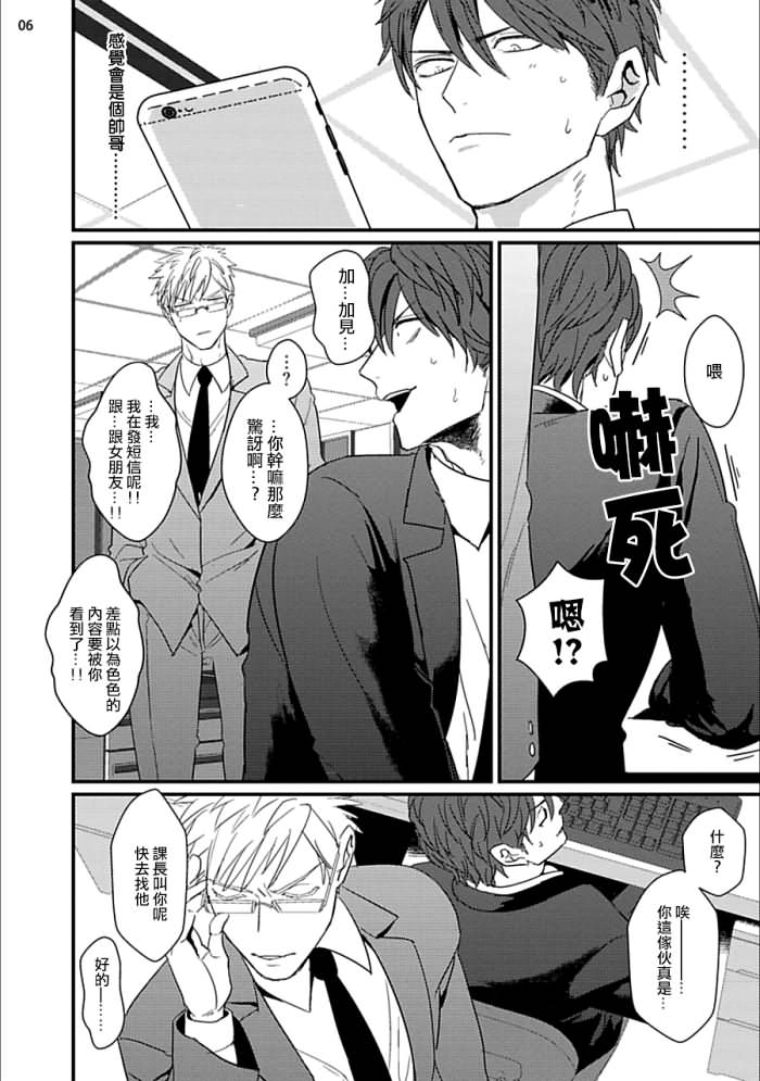 [U] ムカつく同僚とセフレになりました 第1-3話 [中国翻訳] [DL版]