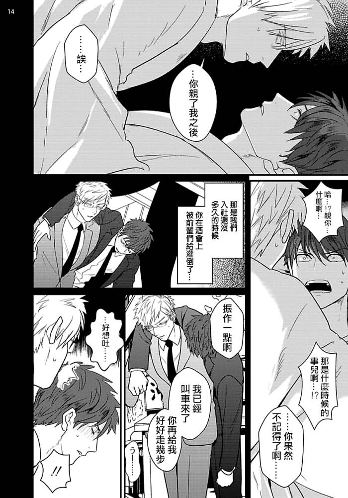 [U] ムカつく同僚とセフレになりました 第1-3話 [中国翻訳] [DL版]