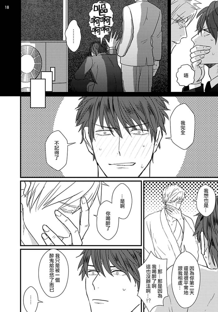 [U] ムカつく同僚とセフレになりました 第1-3話 [中国翻訳] [DL版]