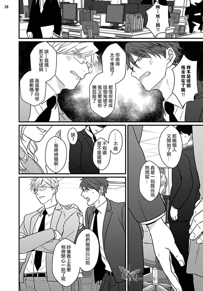 [U] ムカつく同僚とセフレになりました 第1-3話 [中国翻訳] [DL版]