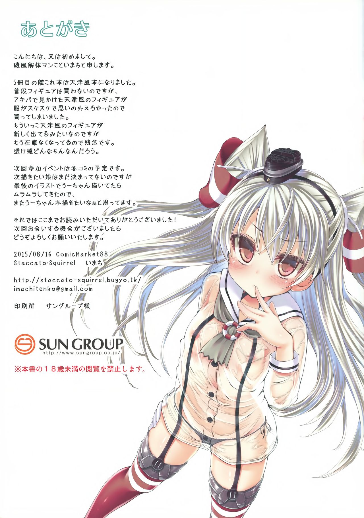 (C88) [Staccato・Squirrel (いまち)] Drip-Drop (艦隊これくしょん -艦これ-) [英訳]