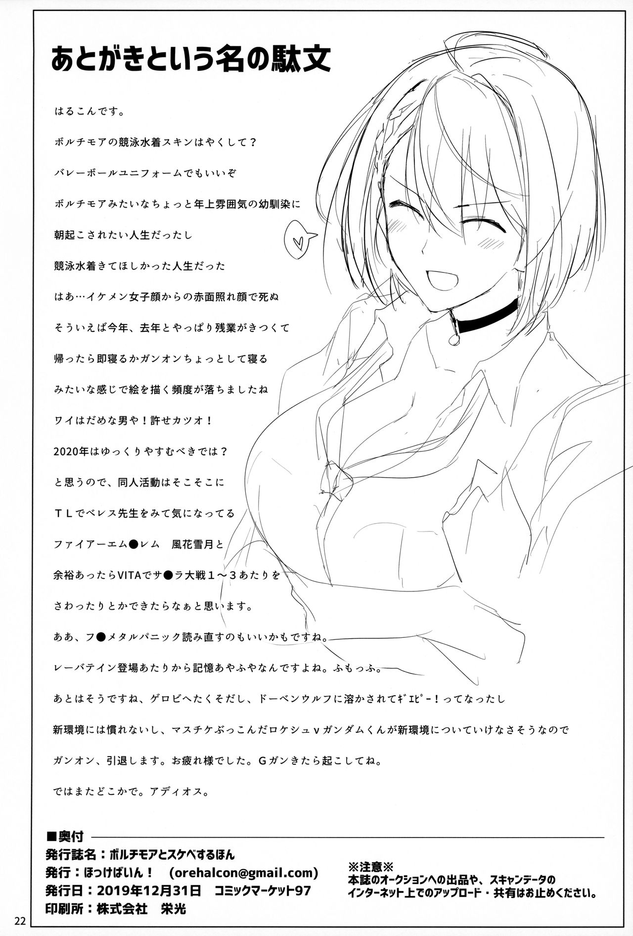 (C97) [ほっけばいん! (はるこん)] ボルチモアとスケベするほん (アズールレーン) [中国翻訳]