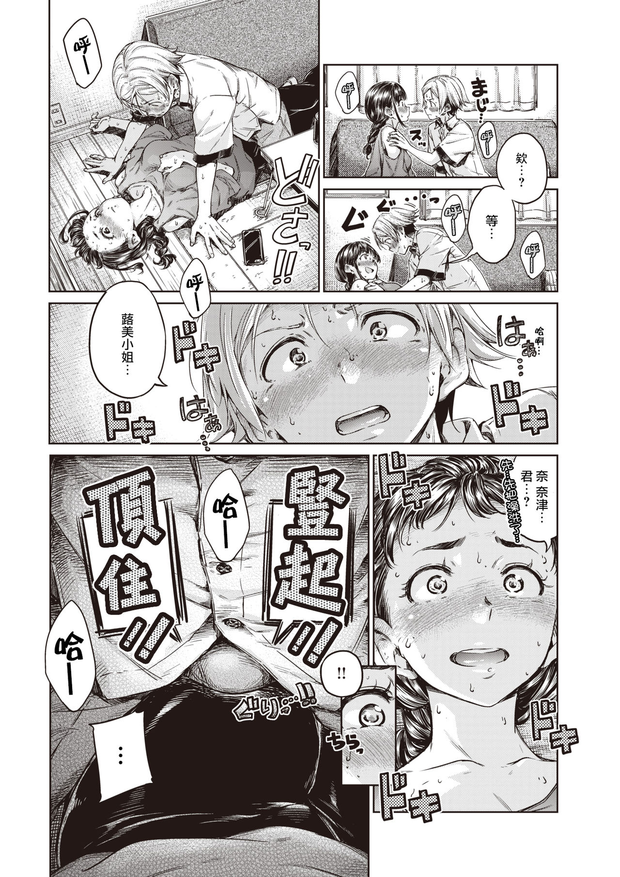 [Hamao] ソアー!! (COMIC 快楽天 2019年10月号) [中国翻訳] [DL版]